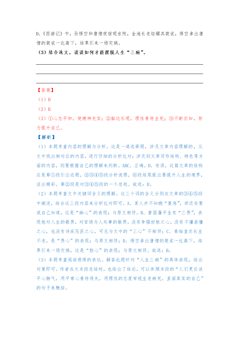 2021年中考语文议论文考点6：领悟内容，迁移开放思维精讲精练（含答案）.doc第4页