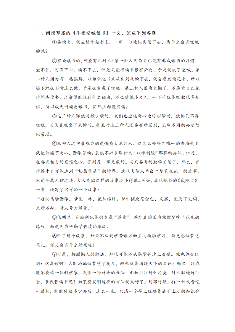 2021年中考语文议论文考点6：领悟内容，迁移开放思维精讲精练（含答案）.doc第5页