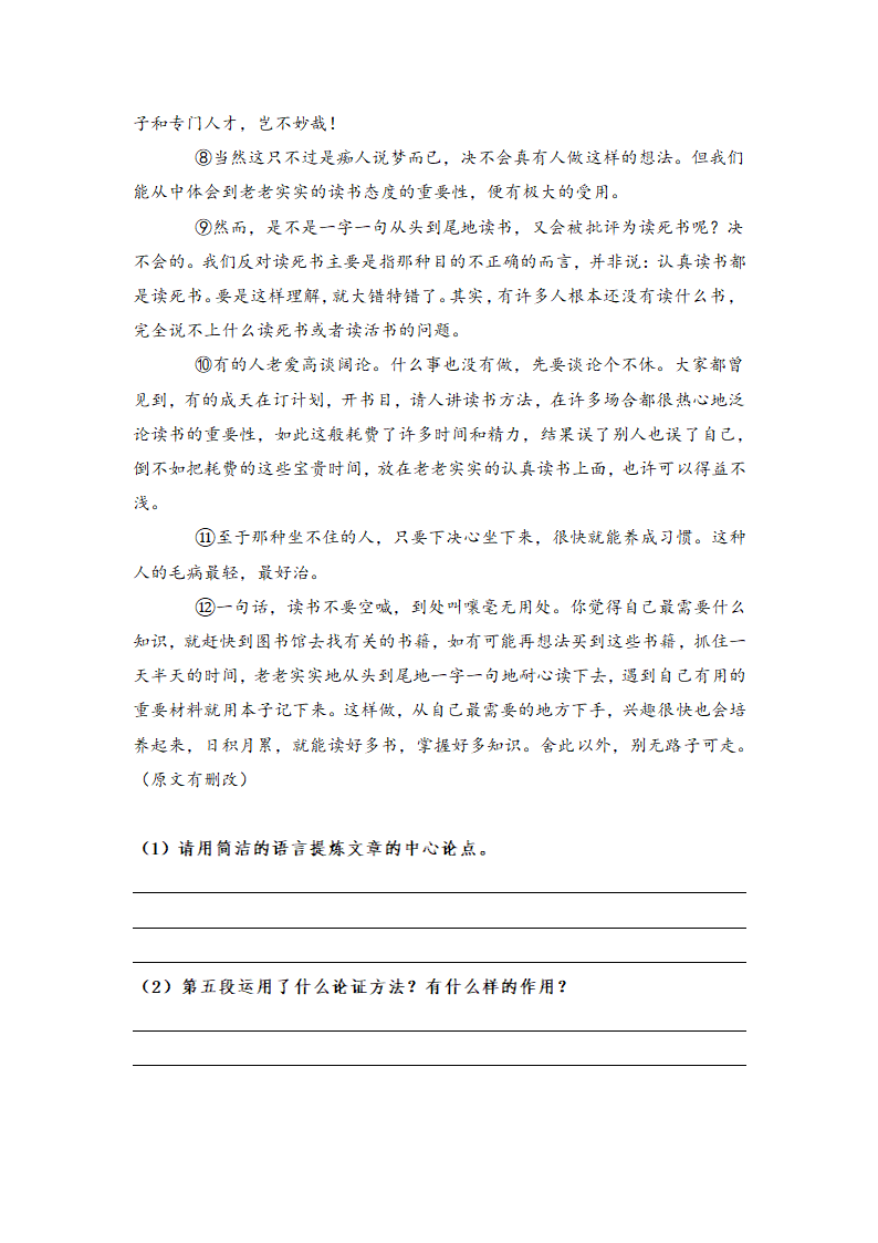 2021年中考语文议论文考点6：领悟内容，迁移开放思维精讲精练（含答案）.doc第6页