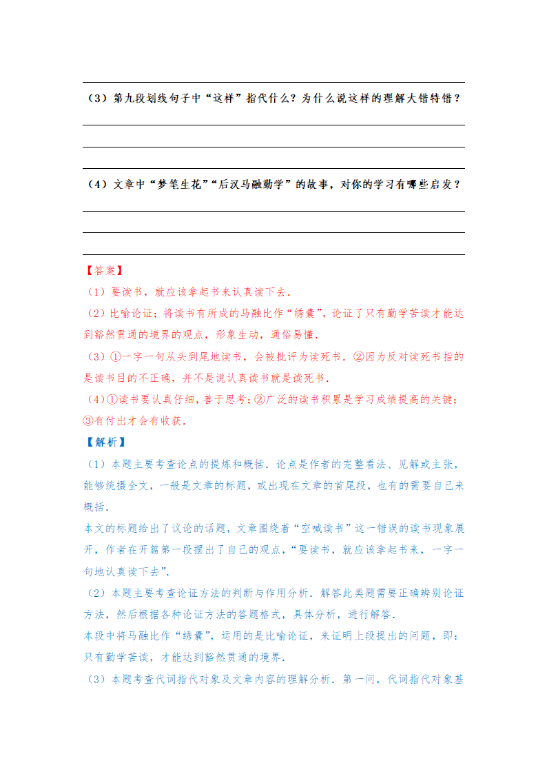 2021年中考语文议论文考点6：领悟内容，迁移开放思维精讲精练（含答案）.doc第7页