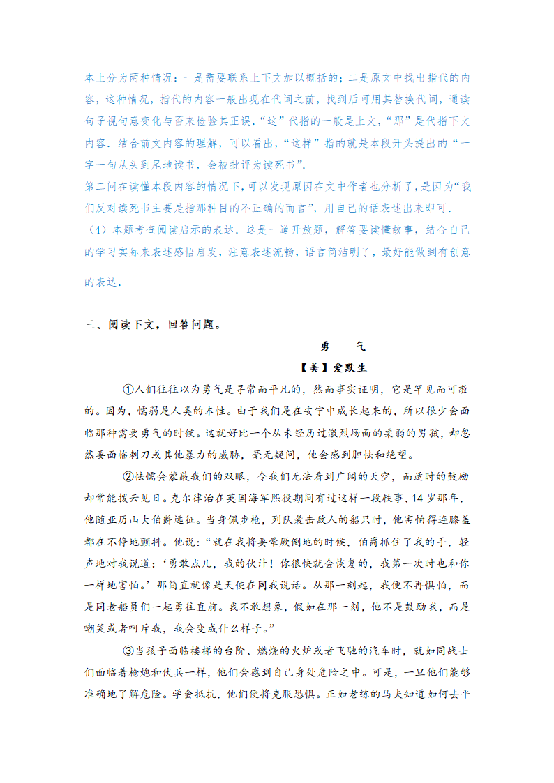 2021年中考语文议论文考点6：领悟内容，迁移开放思维精讲精练（含答案）.doc第8页