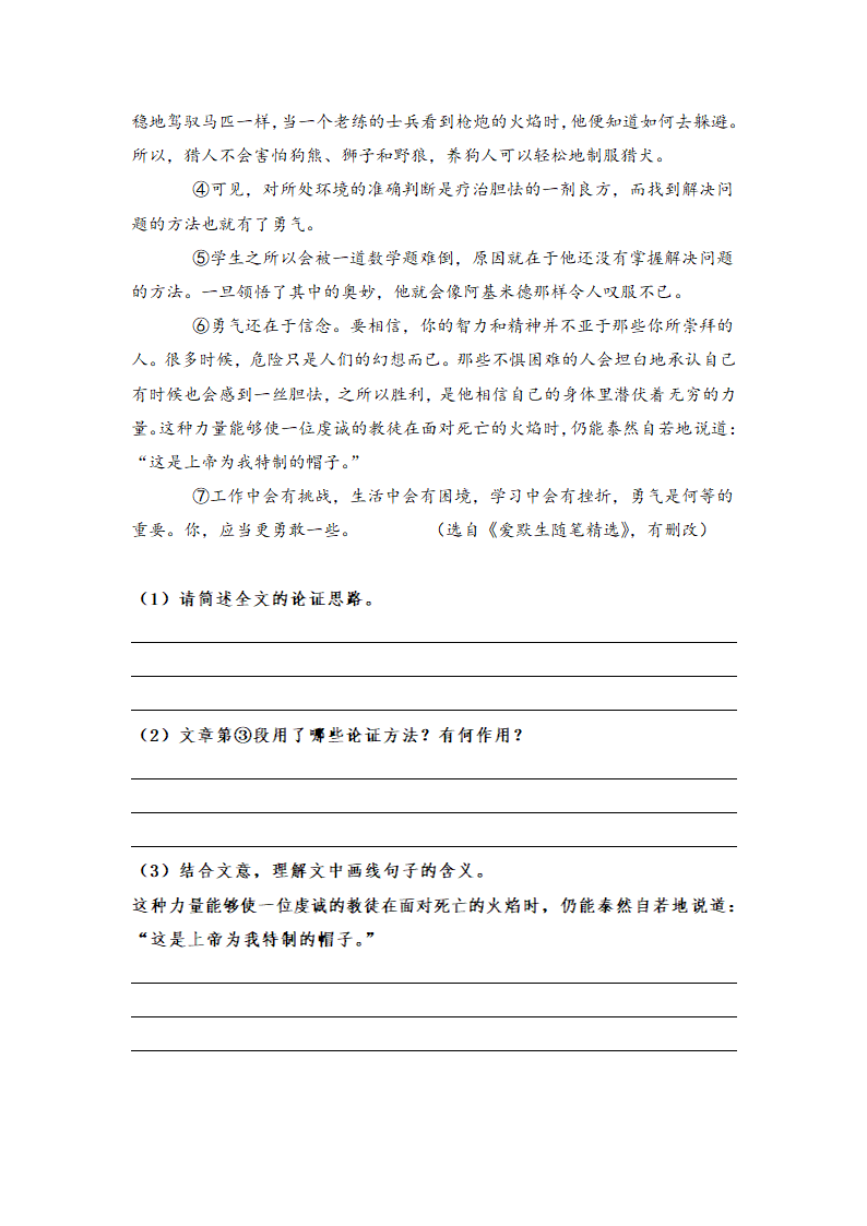 2021年中考语文议论文考点6：领悟内容，迁移开放思维精讲精练（含答案）.doc第9页