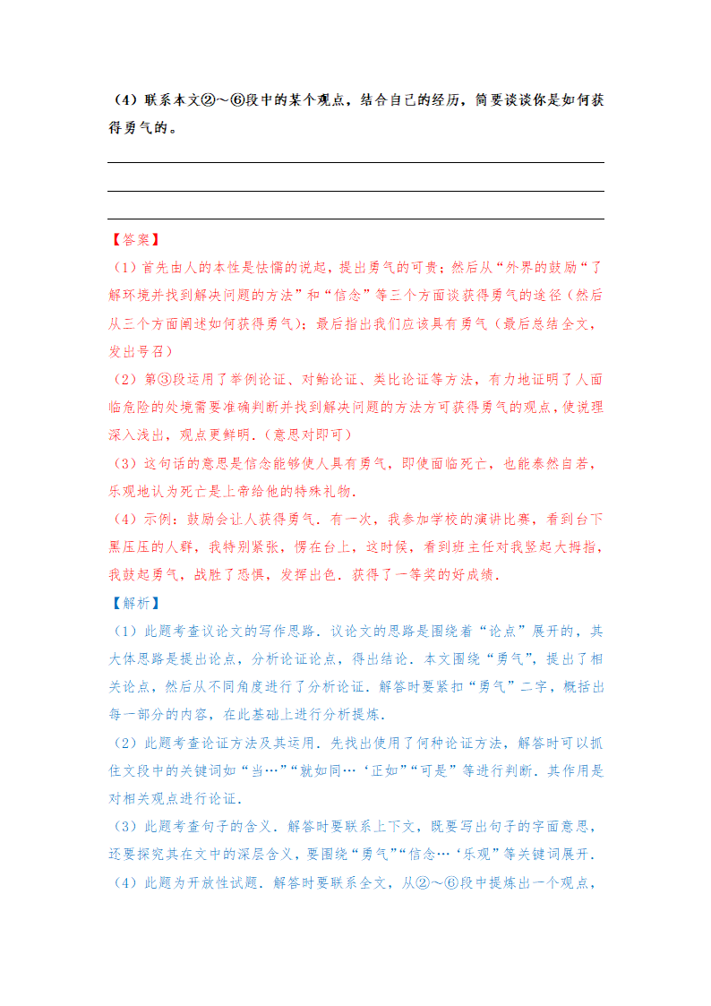 2021年中考语文议论文考点6：领悟内容，迁移开放思维精讲精练（含答案）.doc第10页