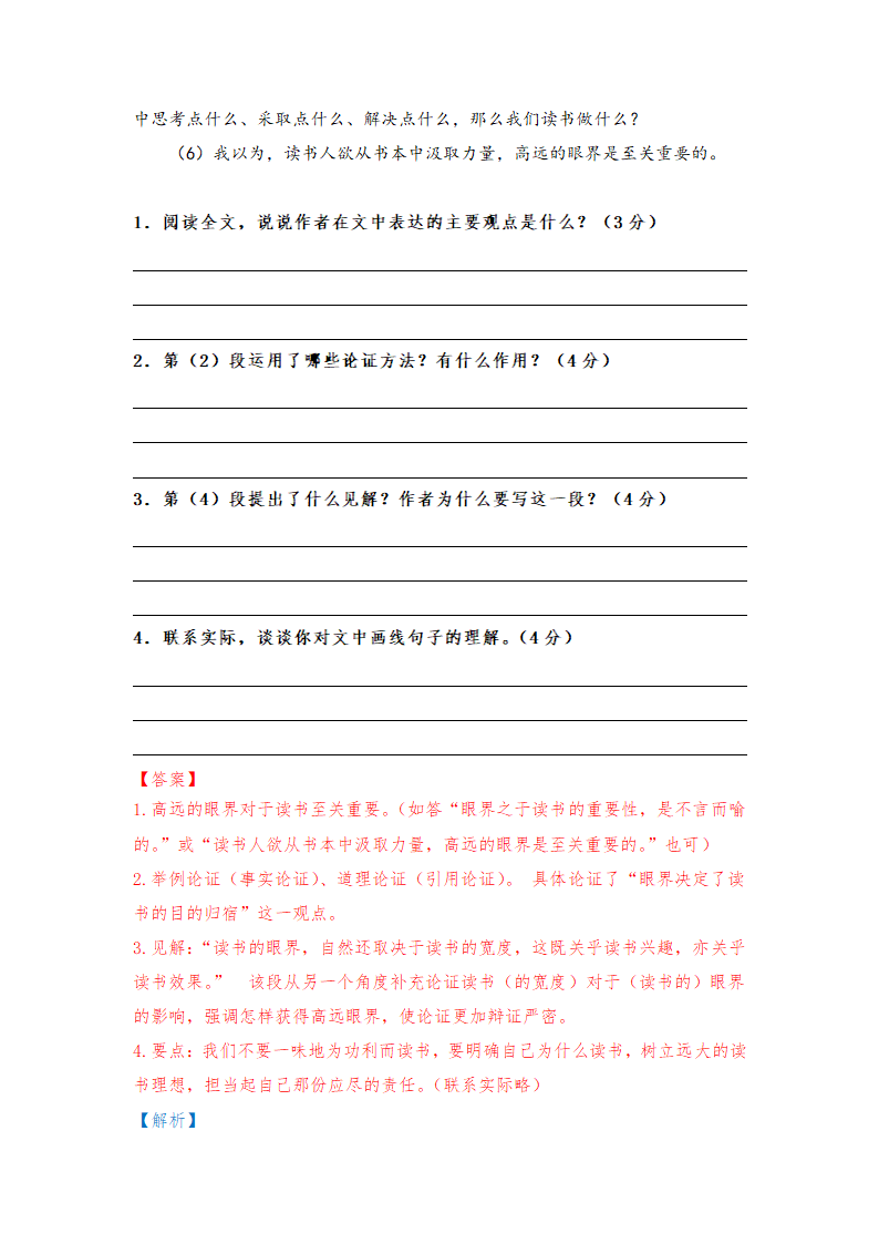 2021年中考语文议论文考点6：领悟内容，迁移开放思维精讲精练（含答案）.doc第12页