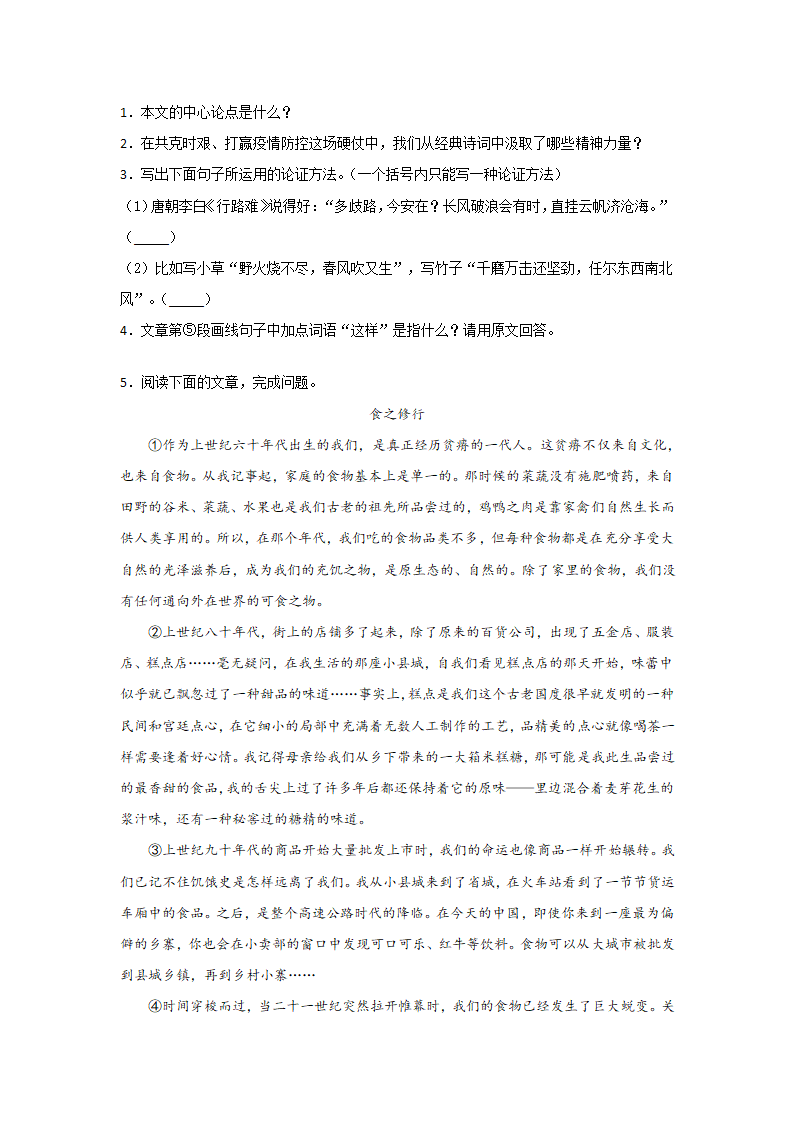 2021--2022学年第一学期八年级语文期末复习：议论文专项练习（含答案）.doc第2页