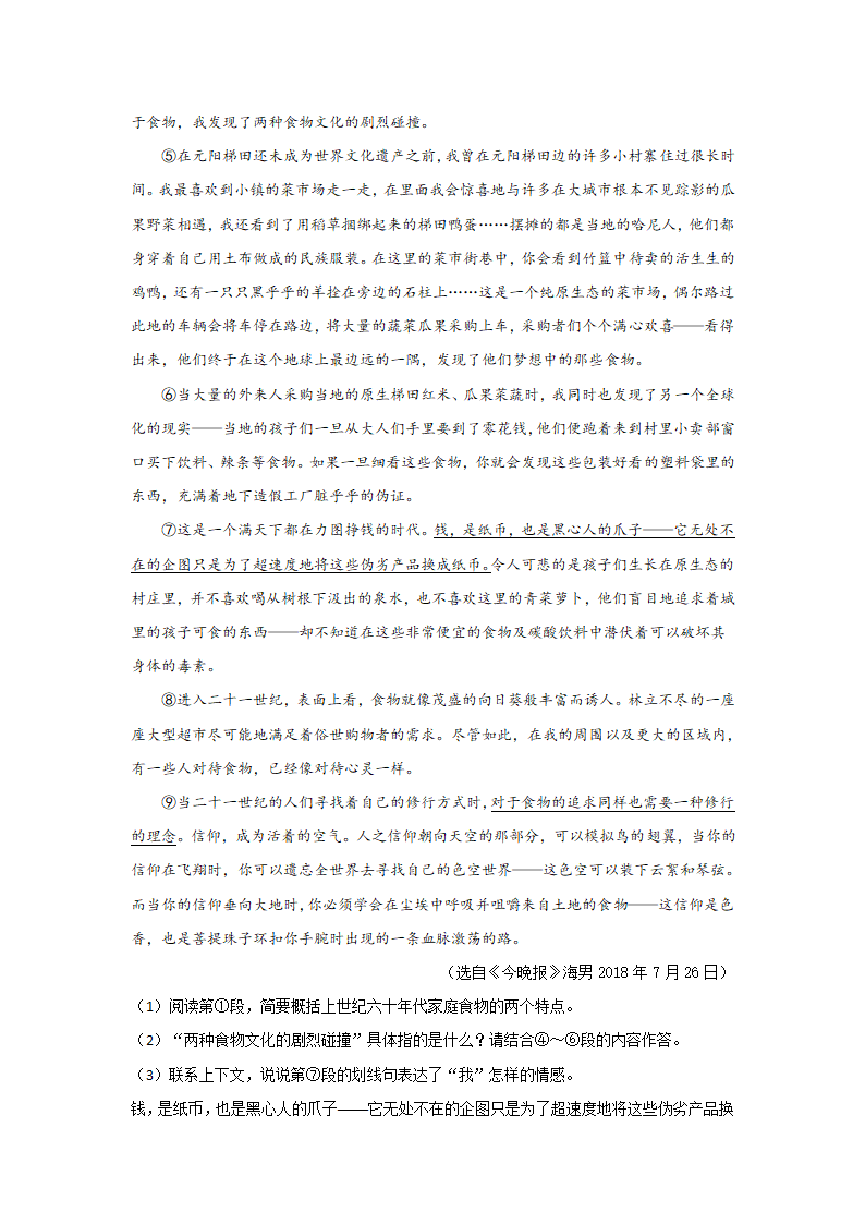 2021--2022学年第一学期八年级语文期末复习：议论文专项练习（含答案）.doc第3页