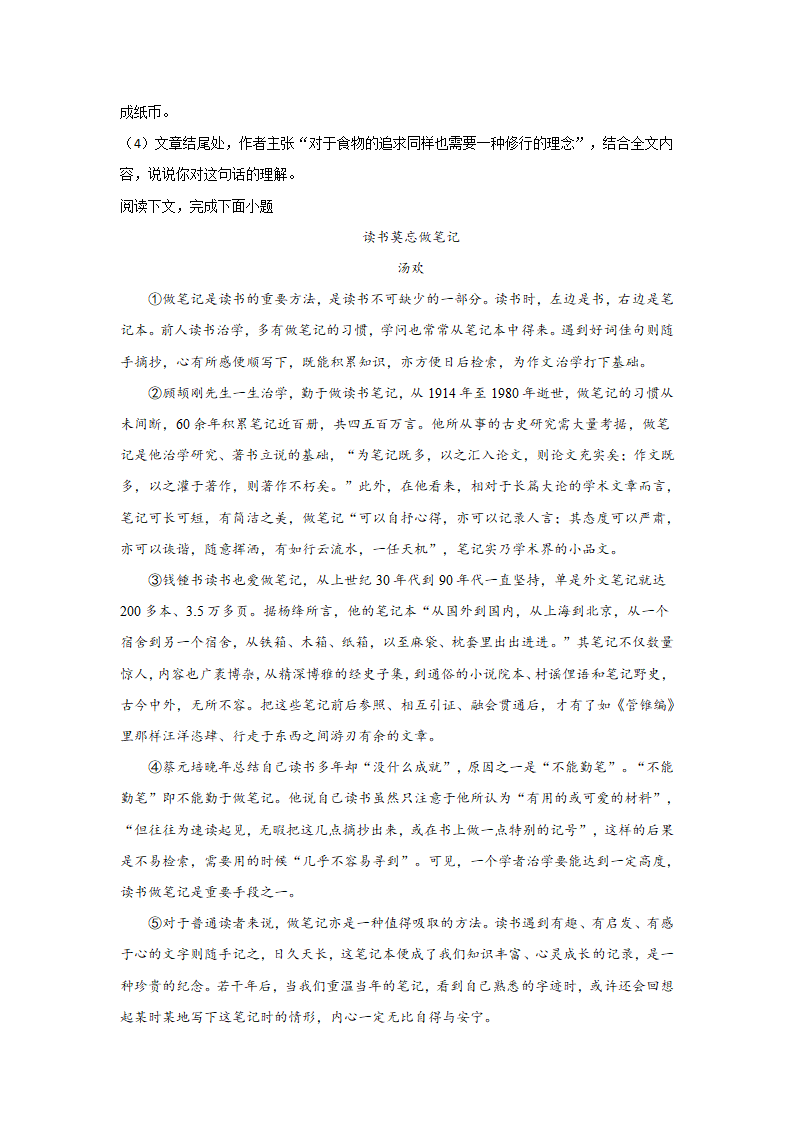 2021--2022学年第一学期八年级语文期末复习：议论文专项练习（含答案）.doc第4页