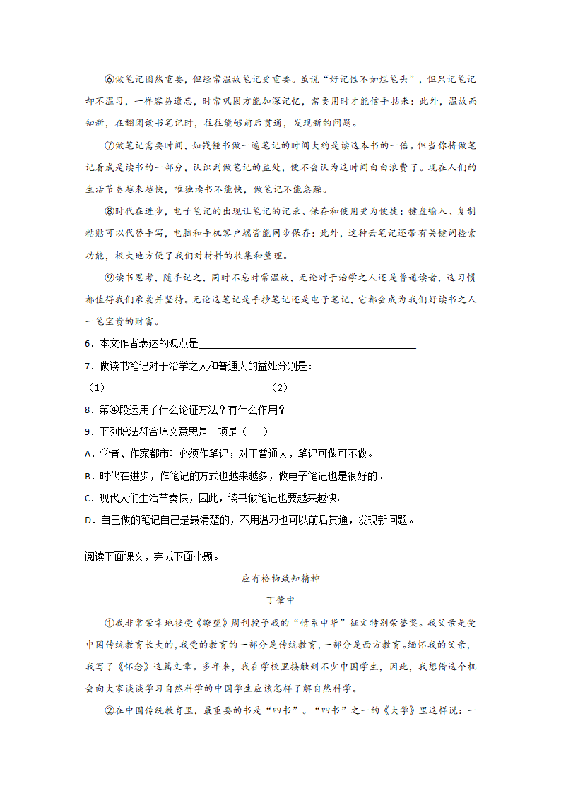 2021--2022学年第一学期八年级语文期末复习：议论文专项练习（含答案）.doc第5页