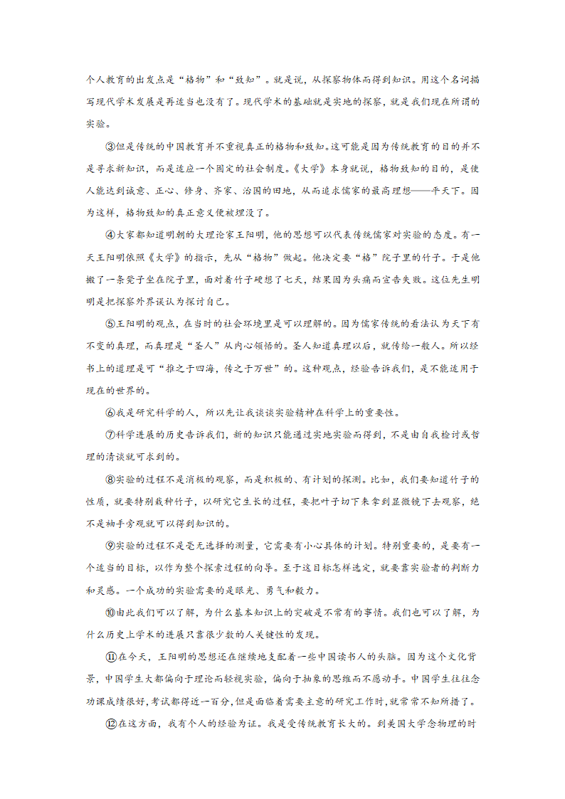 2021--2022学年第一学期八年级语文期末复习：议论文专项练习（含答案）.doc第6页