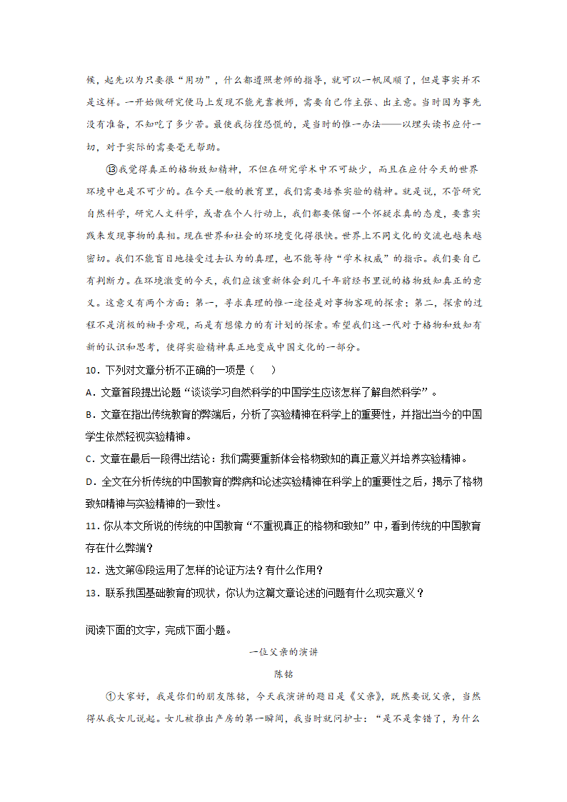 2021--2022学年第一学期八年级语文期末复习：议论文专项练习（含答案）.doc第7页