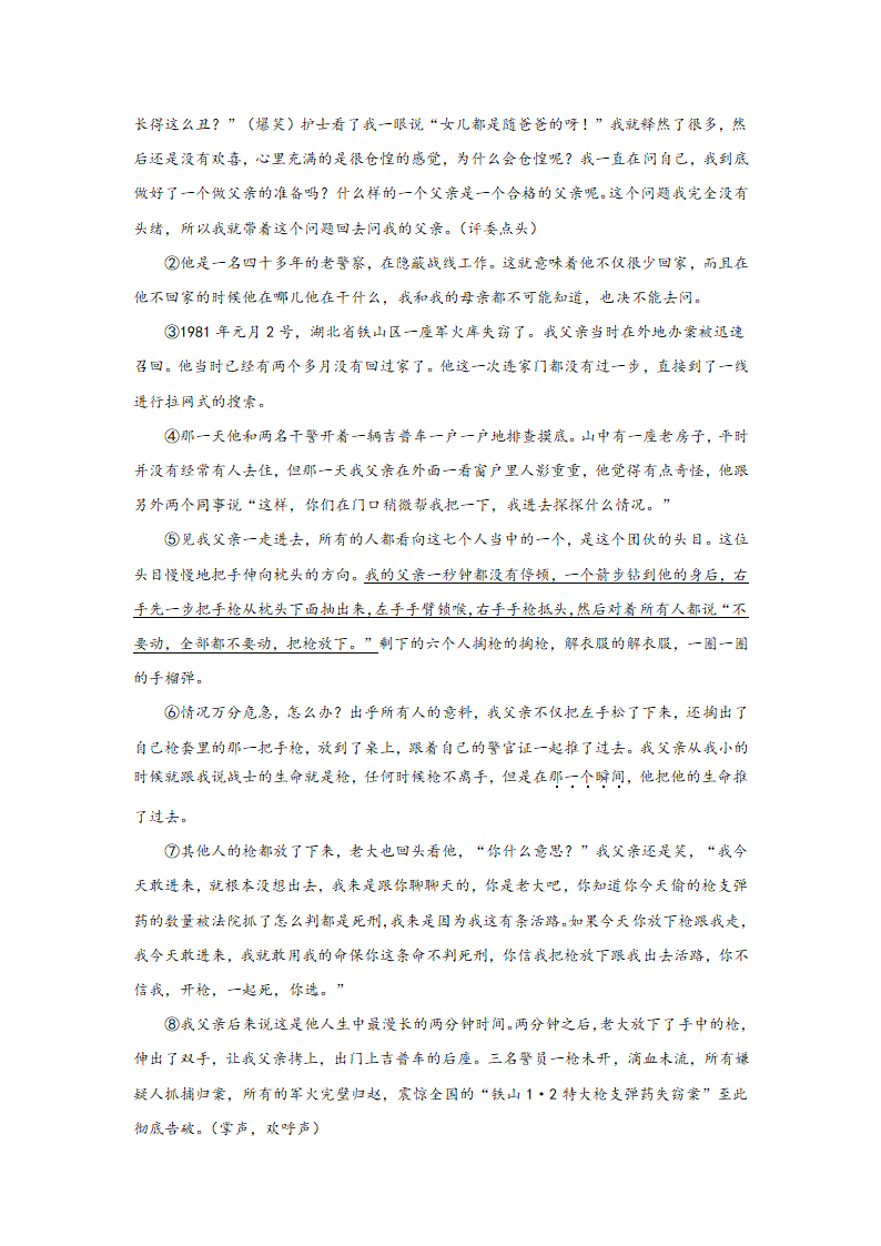 2021--2022学年第一学期八年级语文期末复习：议论文专项练习（含答案）.doc第8页