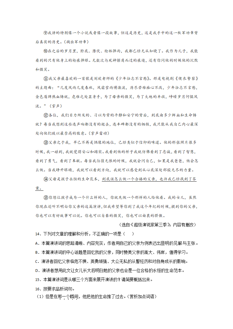 2021--2022学年第一学期八年级语文期末复习：议论文专项练习（含答案）.doc第9页