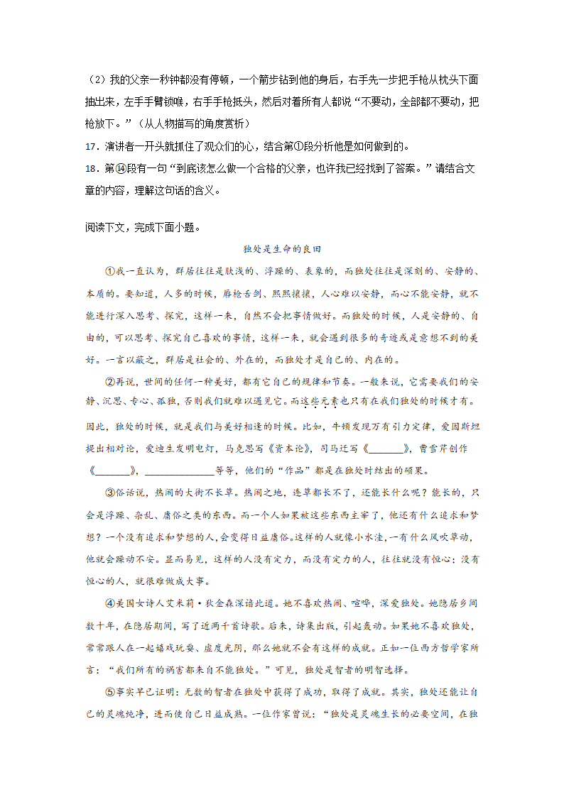 2021--2022学年第一学期八年级语文期末复习：议论文专项练习（含答案）.doc第10页