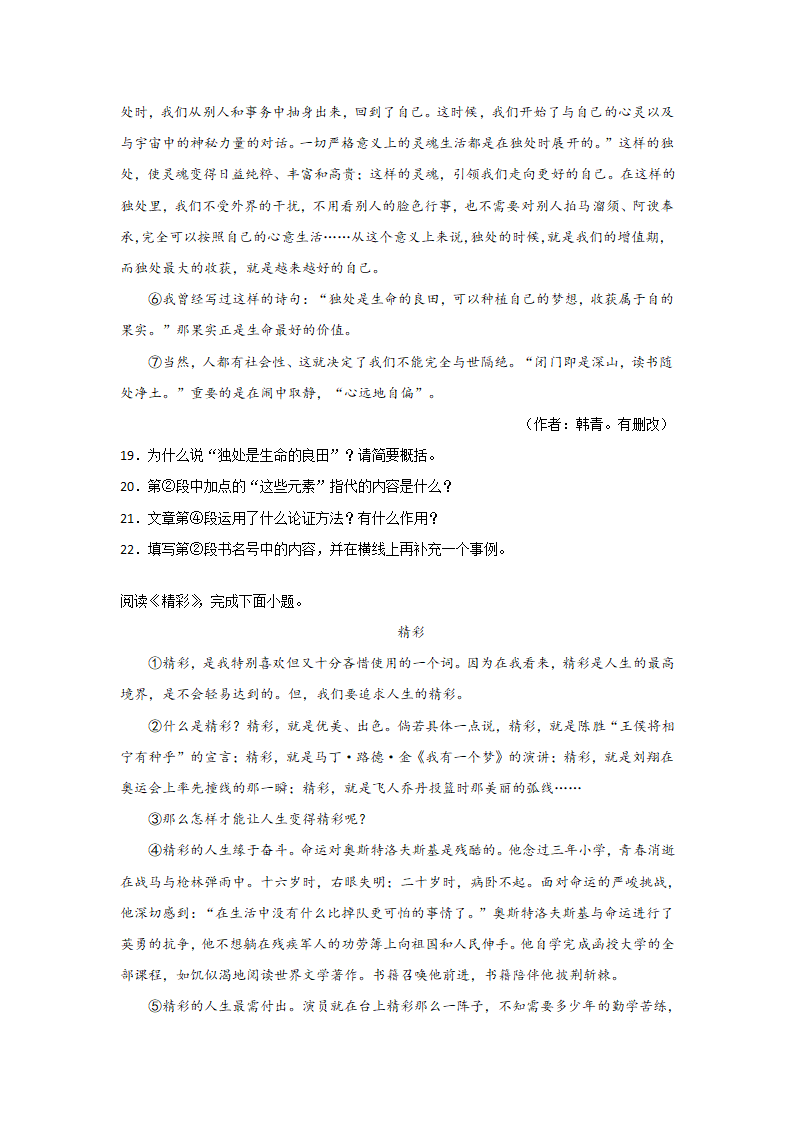 2021--2022学年第一学期八年级语文期末复习：议论文专项练习（含答案）.doc第11页