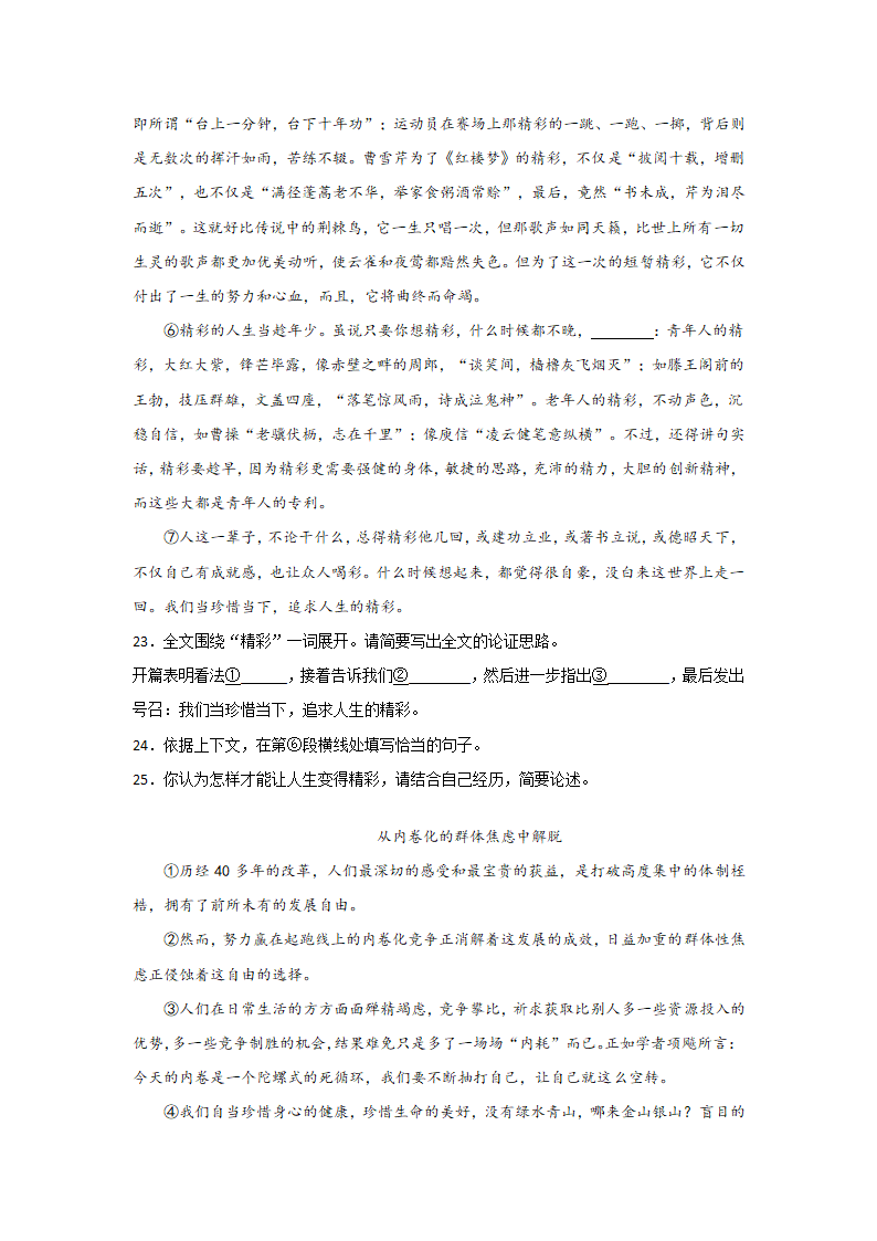 2021--2022学年第一学期八年级语文期末复习：议论文专项练习（含答案）.doc第12页