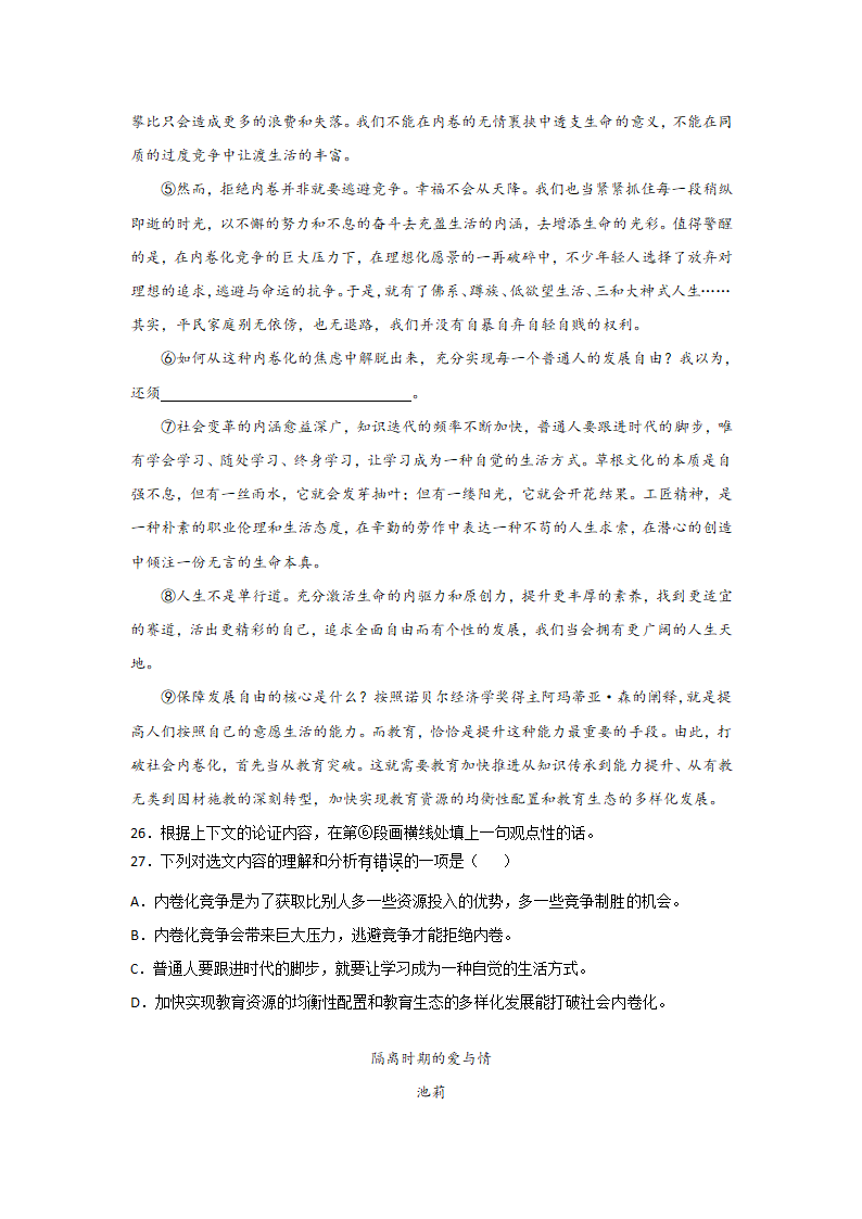 2021--2022学年第一学期八年级语文期末复习：议论文专项练习（含答案）.doc第13页