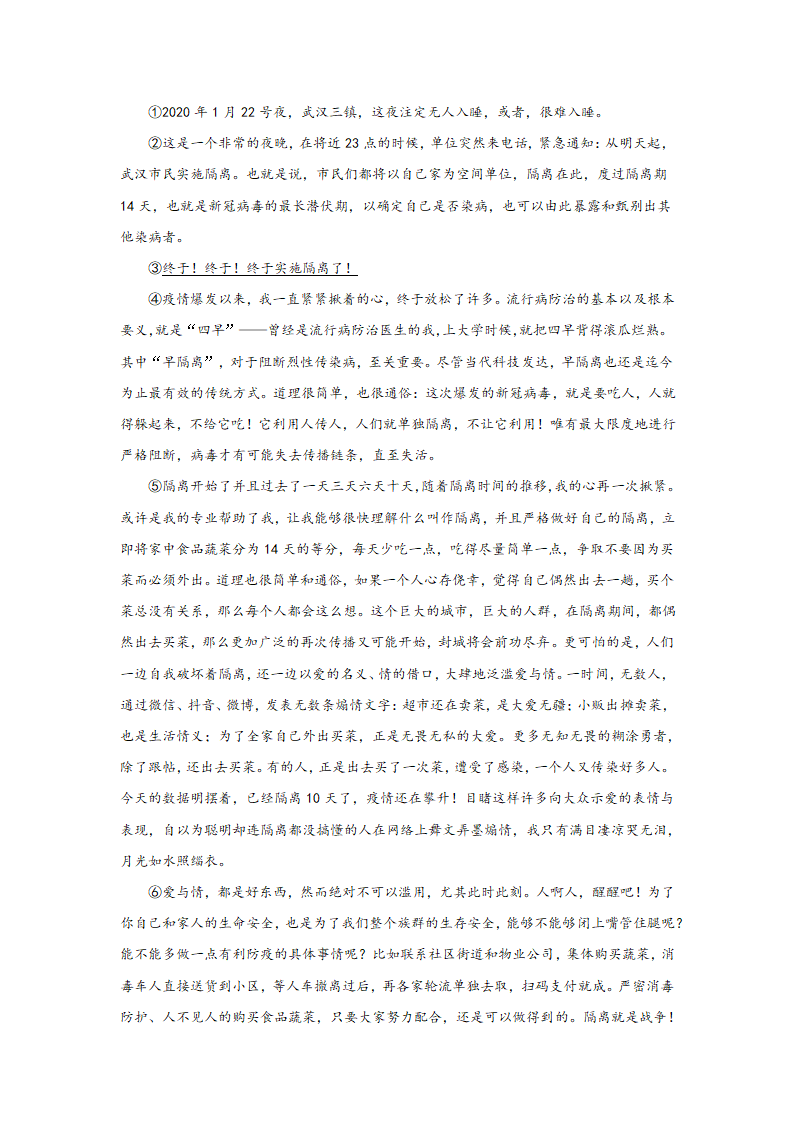 2021--2022学年第一学期八年级语文期末复习：议论文专项练习（含答案）.doc第14页