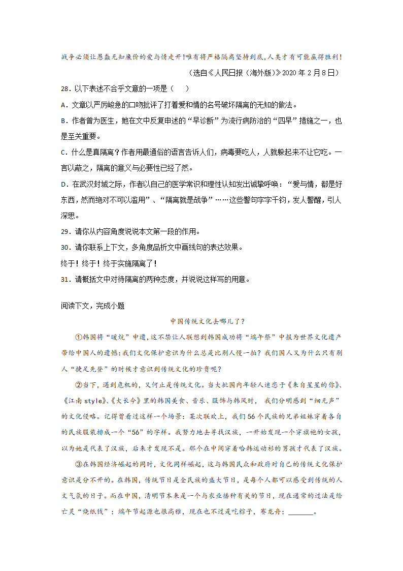 2021--2022学年第一学期八年级语文期末复习：议论文专项练习（含答案）.doc第15页