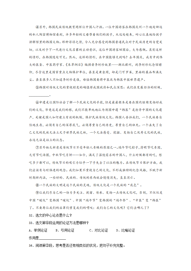 2021--2022学年第一学期八年级语文期末复习：议论文专项练习（含答案）.doc第16页