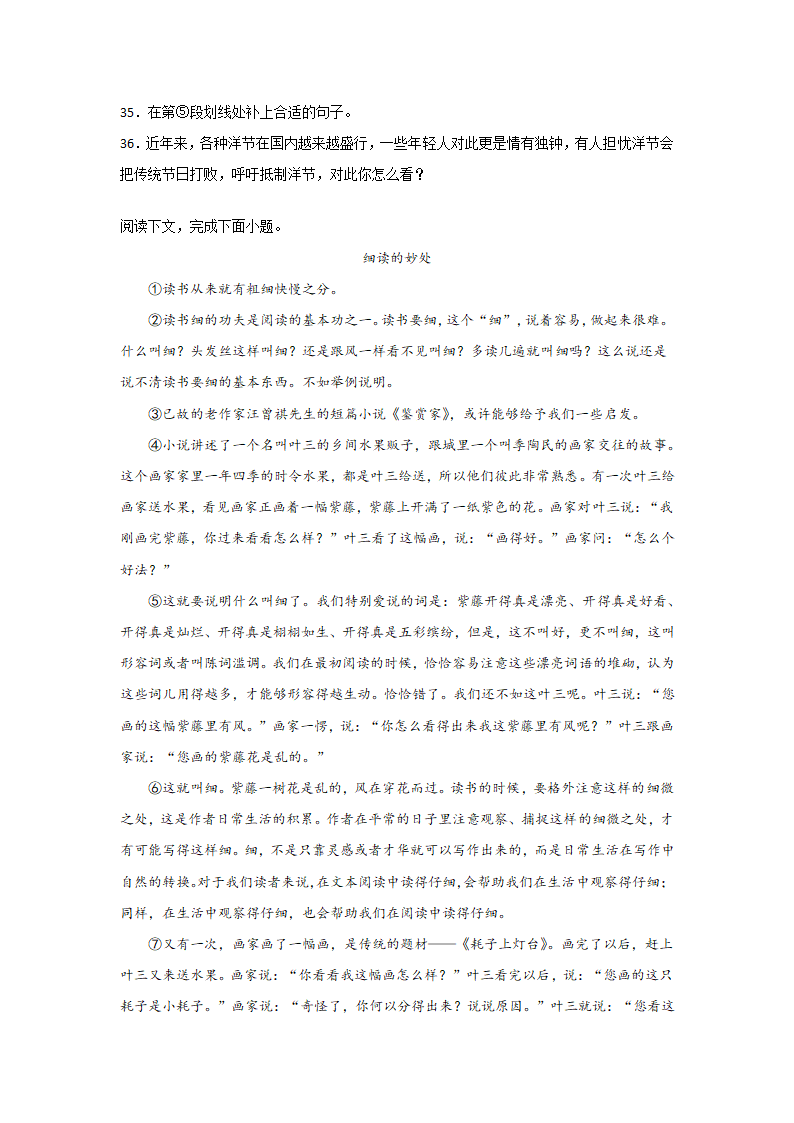 2021--2022学年第一学期八年级语文期末复习：议论文专项练习（含答案）.doc第17页