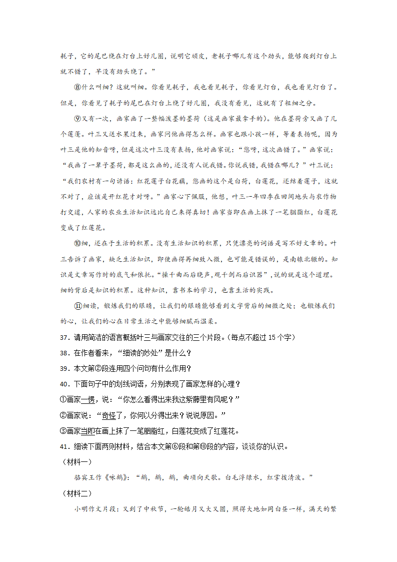 2021--2022学年第一学期八年级语文期末复习：议论文专项练习（含答案）.doc第18页