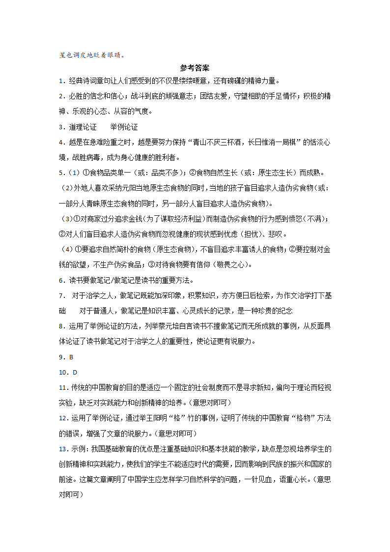 2021--2022学年第一学期八年级语文期末复习：议论文专项练习（含答案）.doc第19页