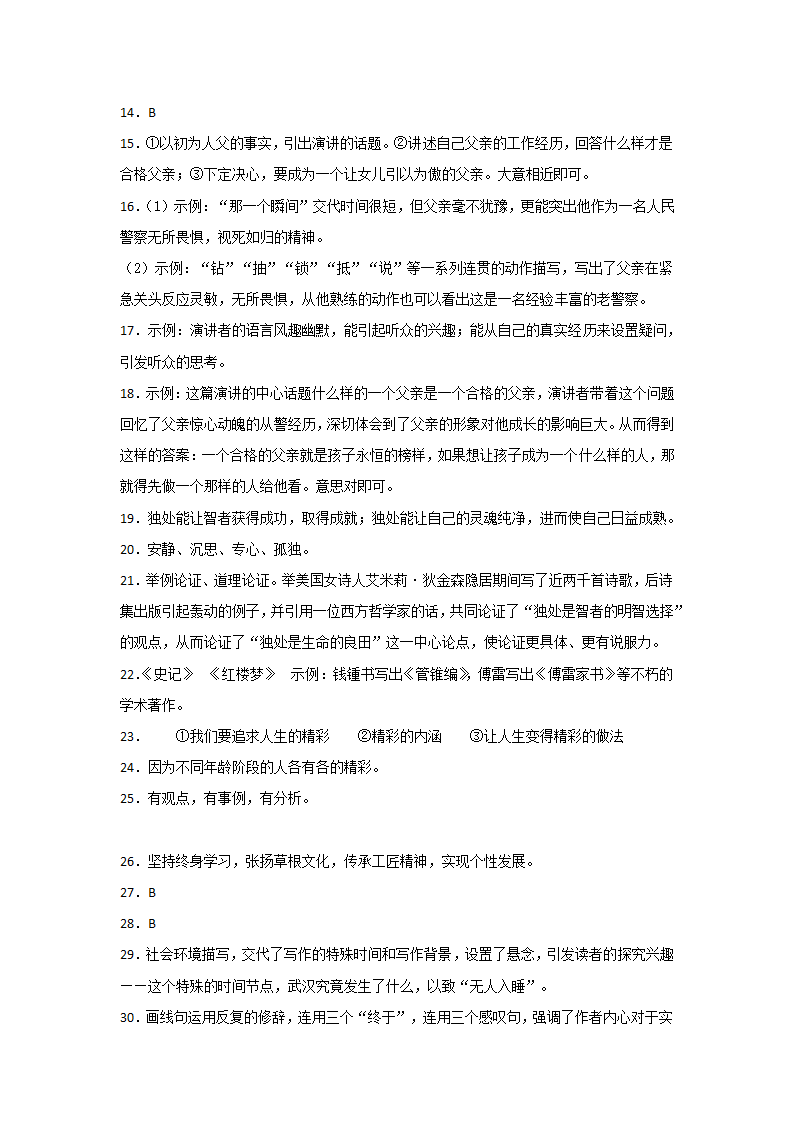 2021--2022学年第一学期八年级语文期末复习：议论文专项练习（含答案）.doc第20页