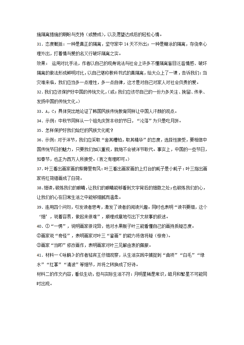 2021--2022学年第一学期八年级语文期末复习：议论文专项练习（含答案）.doc第21页