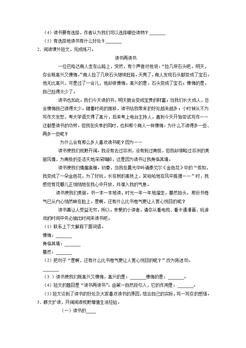 小升初分层设类题型专练——议论文（试题）-2021-2022学年语文六年级下册.doc第2页