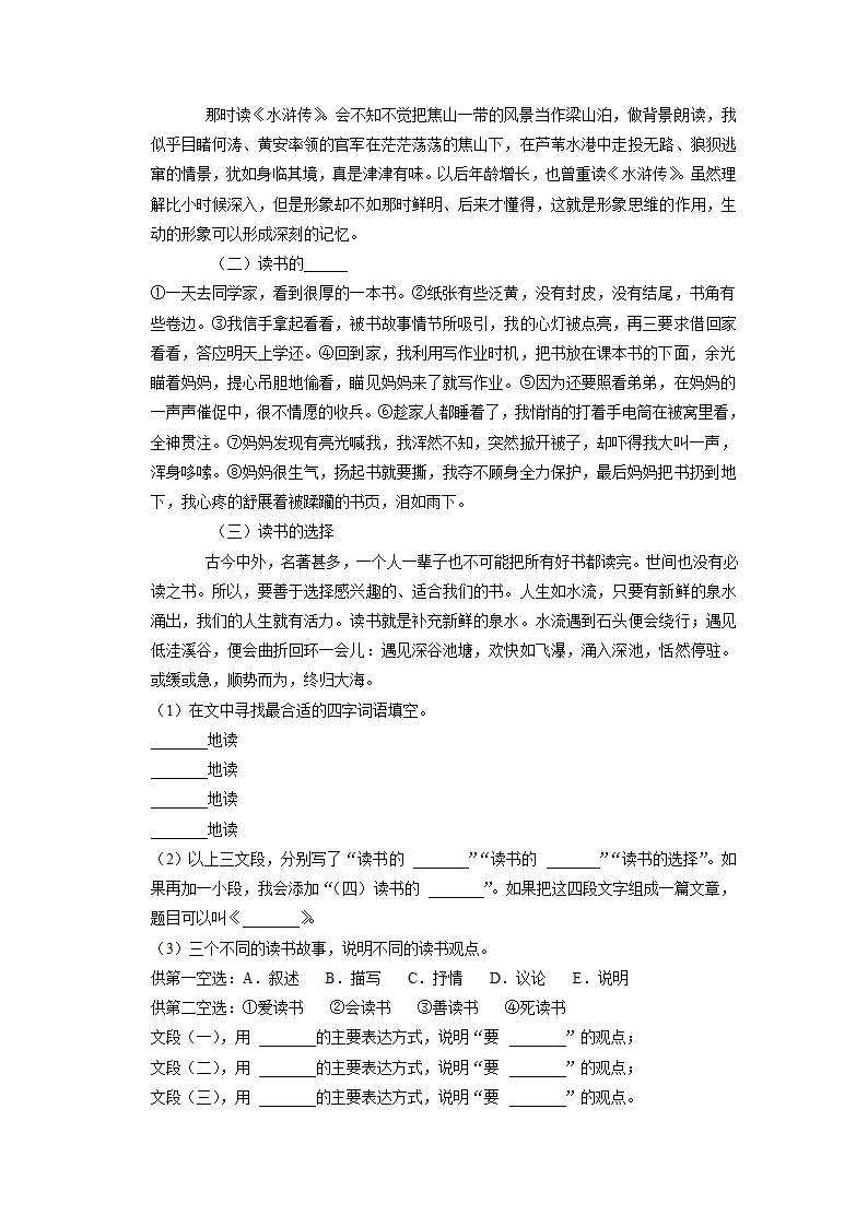 小升初分层设类题型专练——议论文（试题）-2021-2022学年语文六年级下册.doc第3页