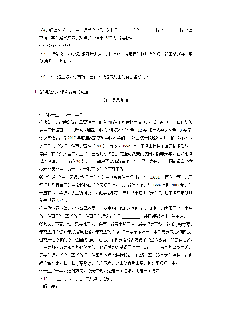 小升初分层设类题型专练——议论文（试题）-2021-2022学年语文六年级下册.doc第4页