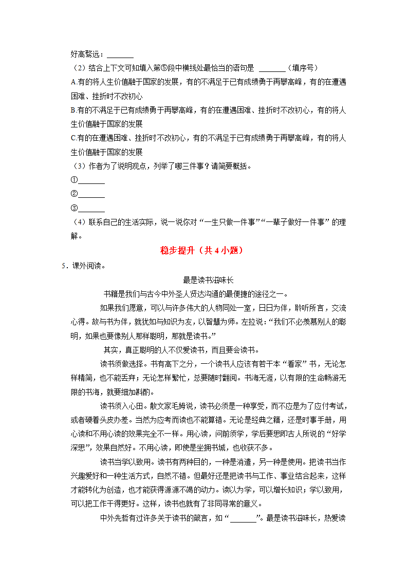 小升初分层设类题型专练——议论文（试题）-2021-2022学年语文六年级下册.doc第5页