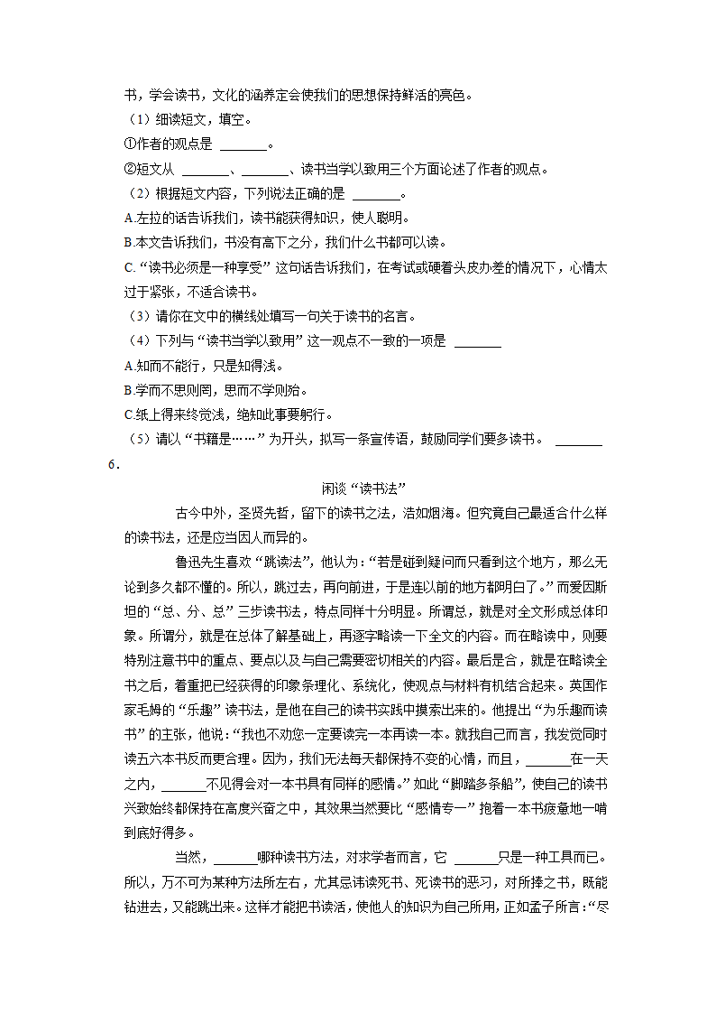 小升初分层设类题型专练——议论文（试题）-2021-2022学年语文六年级下册.doc第6页