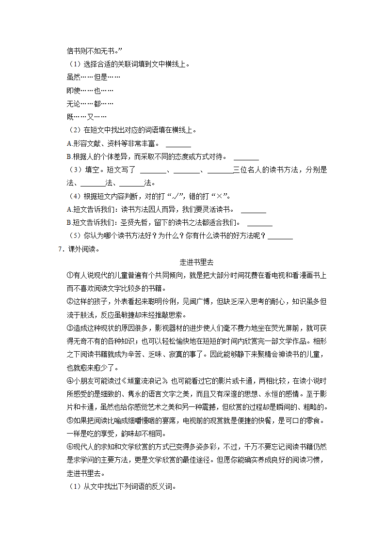 小升初分层设类题型专练——议论文（试题）-2021-2022学年语文六年级下册.doc第7页