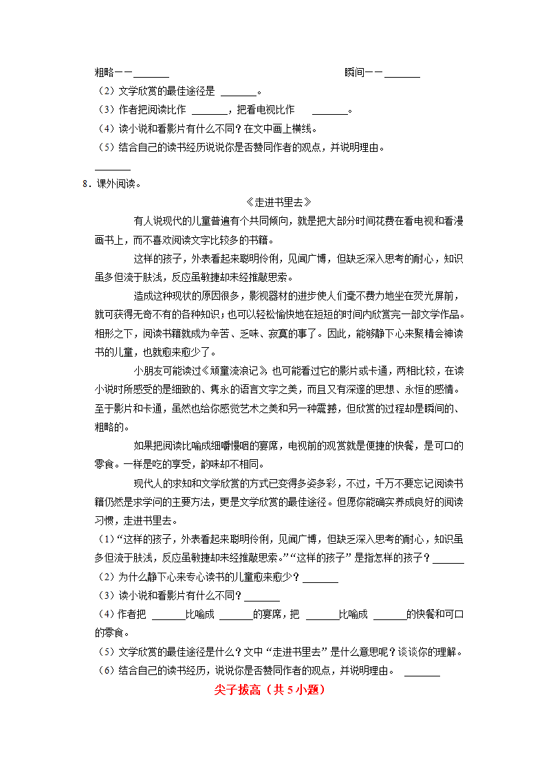 小升初分层设类题型专练——议论文（试题）-2021-2022学年语文六年级下册.doc第8页