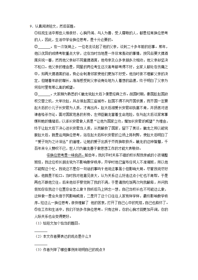 小升初分层设类题型专练——议论文（试题）-2021-2022学年语文六年级下册.doc第9页