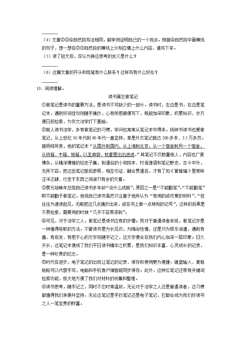 小升初分层设类题型专练——议论文（试题）-2021-2022学年语文六年级下册.doc第10页