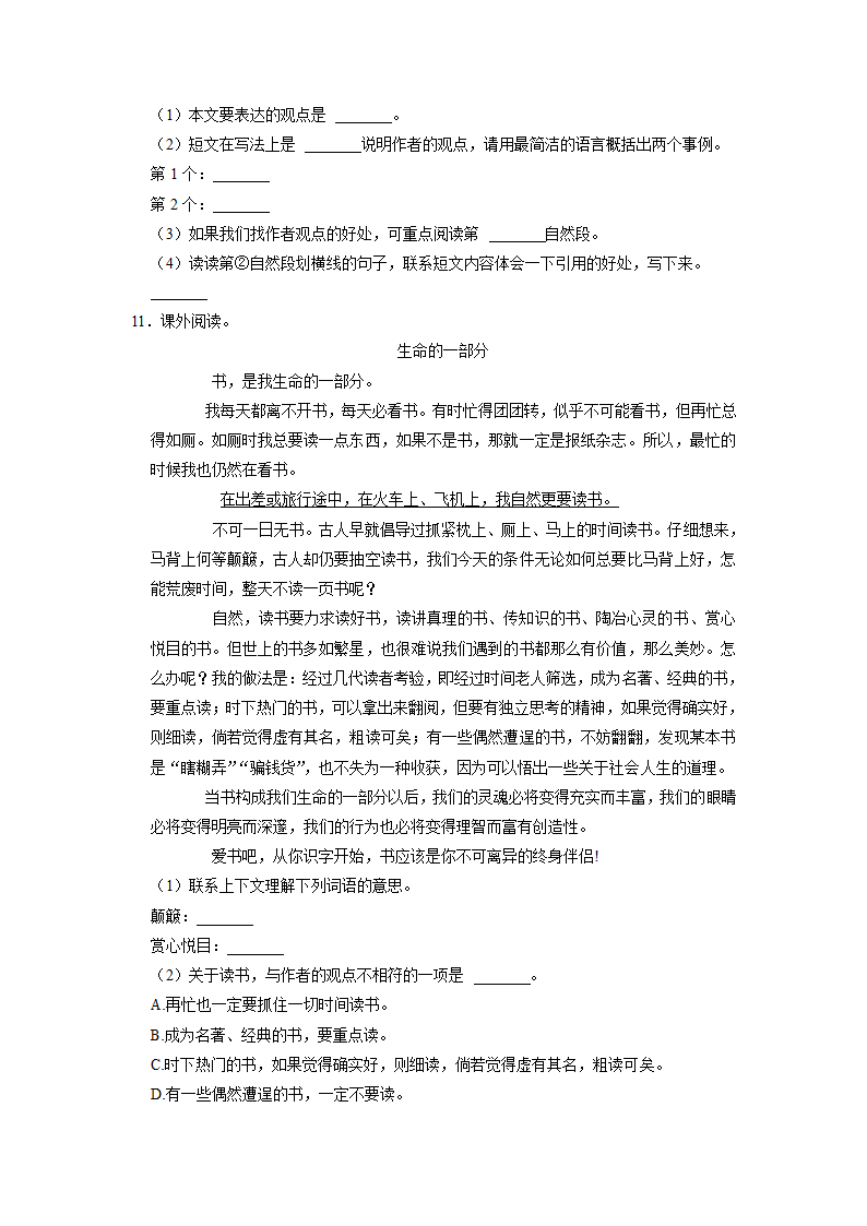 小升初分层设类题型专练——议论文（试题）-2021-2022学年语文六年级下册.doc第11页