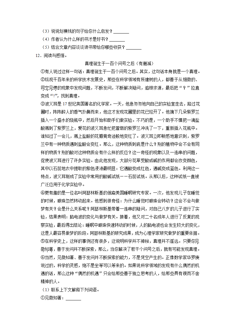 小升初分层设类题型专练——议论文（试题）-2021-2022学年语文六年级下册.doc第12页