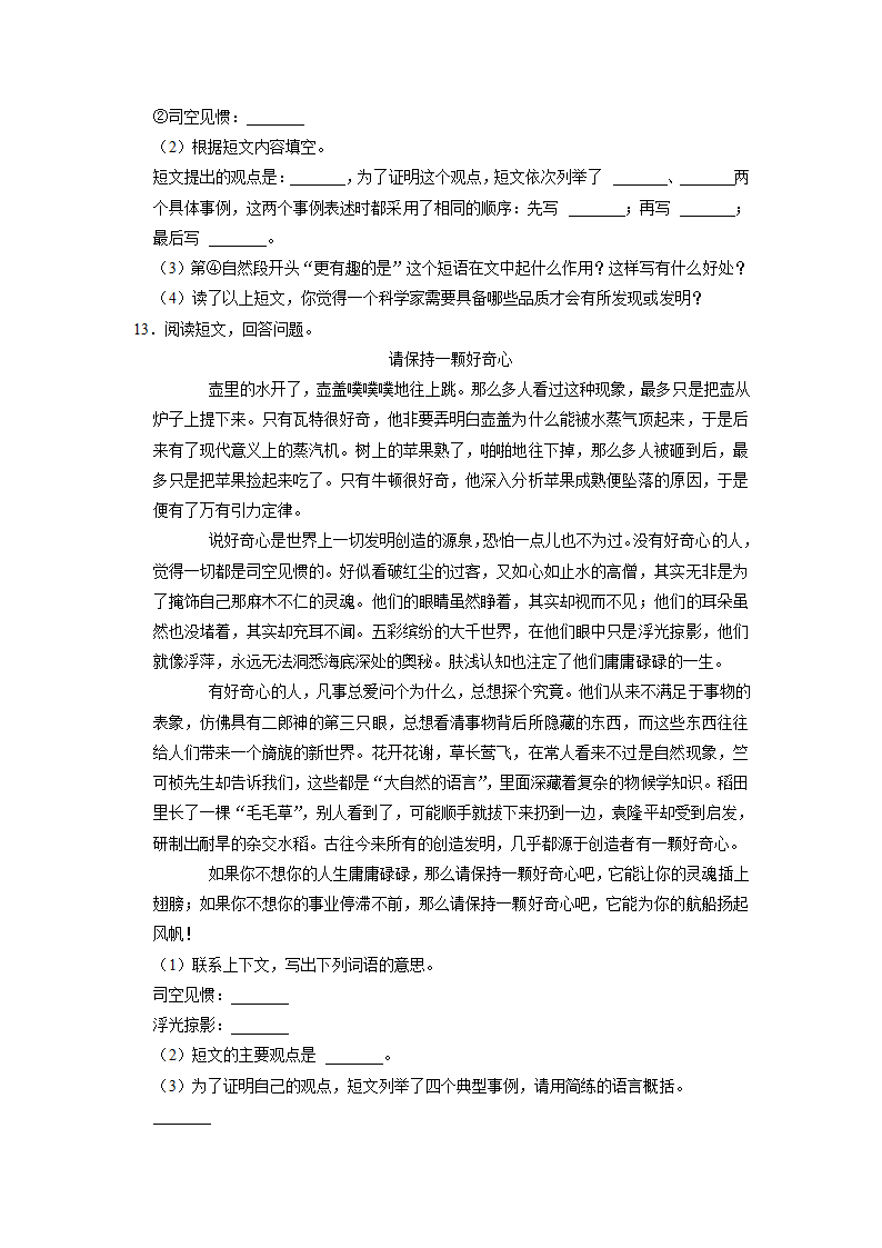 小升初分层设类题型专练——议论文（试题）-2021-2022学年语文六年级下册.doc第13页