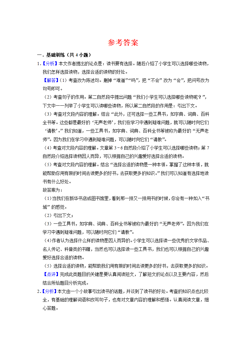 小升初分层设类题型专练——议论文（试题）-2021-2022学年语文六年级下册.doc第15页