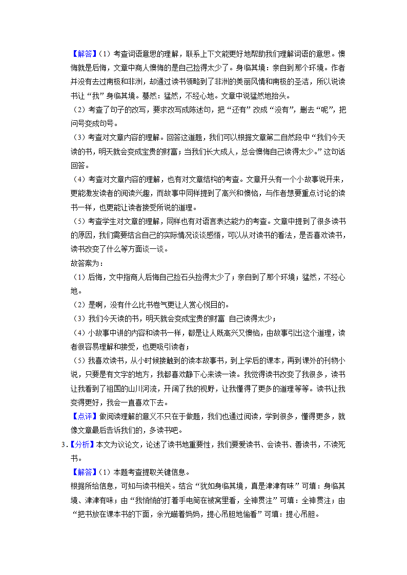 小升初分层设类题型专练——议论文（试题）-2021-2022学年语文六年级下册.doc第16页