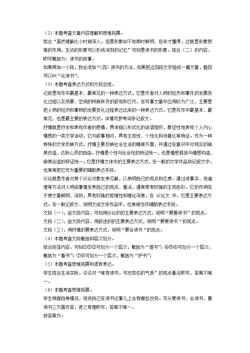 小升初分层设类题型专练——议论文（试题）-2021-2022学年语文六年级下册.doc第17页