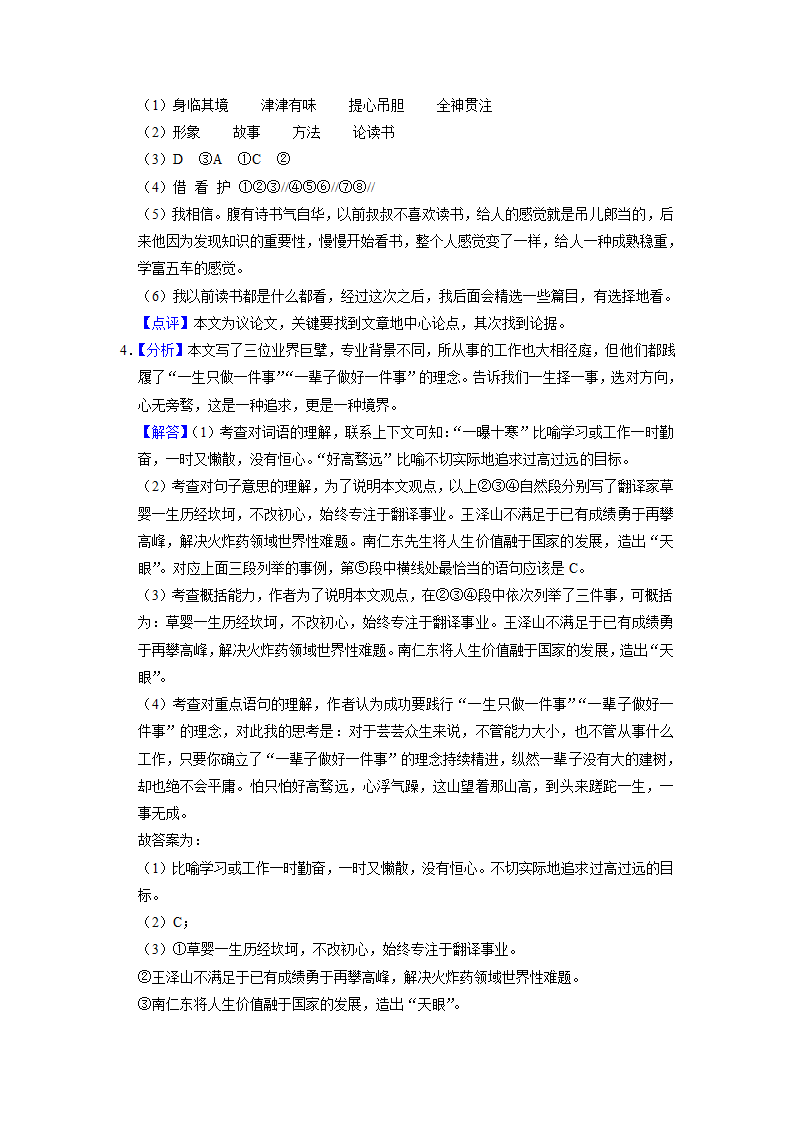 小升初分层设类题型专练——议论文（试题）-2021-2022学年语文六年级下册.doc第18页