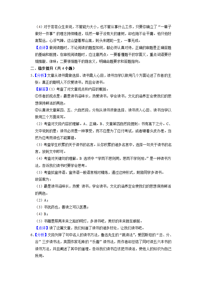 小升初分层设类题型专练——议论文（试题）-2021-2022学年语文六年级下册.doc第19页