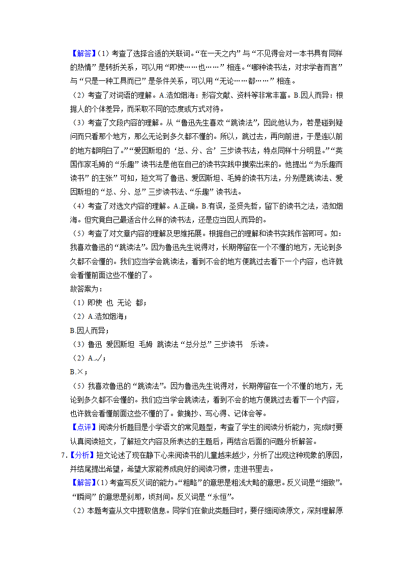 小升初分层设类题型专练——议论文（试题）-2021-2022学年语文六年级下册.doc第20页