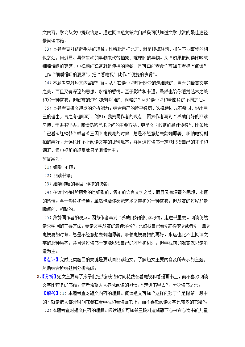 小升初分层设类题型专练——议论文（试题）-2021-2022学年语文六年级下册.doc第21页