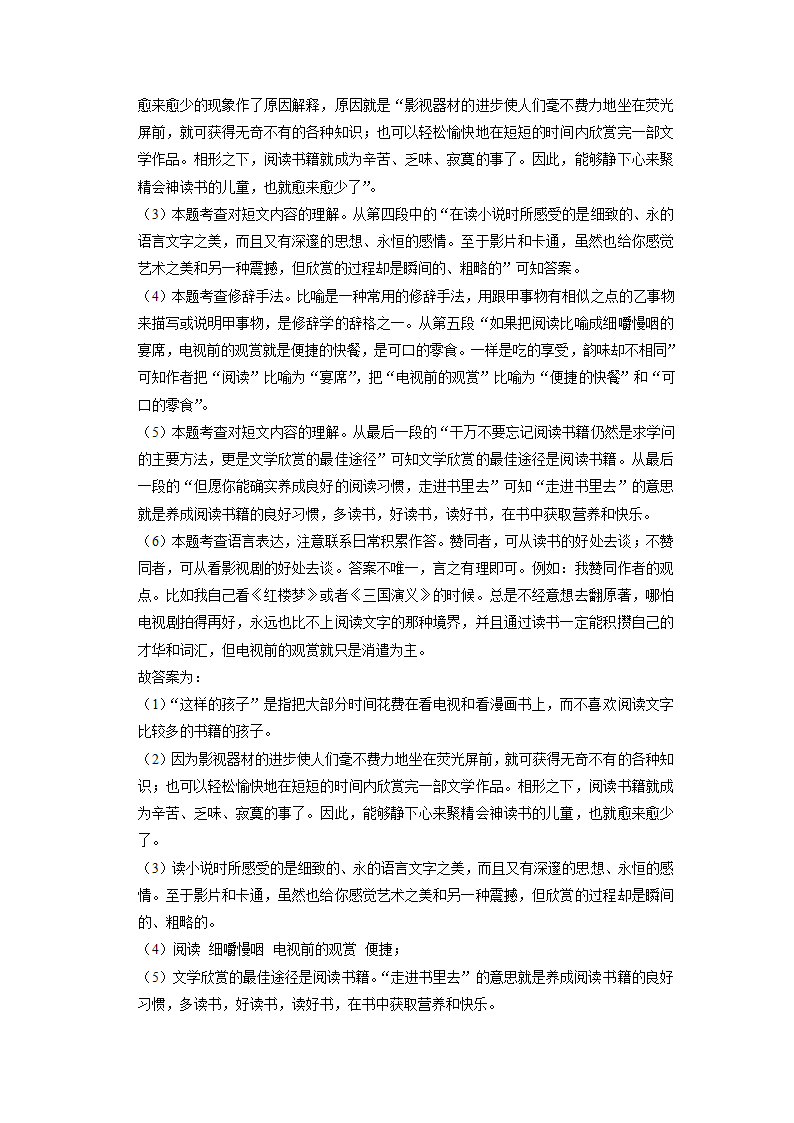 小升初分层设类题型专练——议论文（试题）-2021-2022学年语文六年级下册.doc第22页