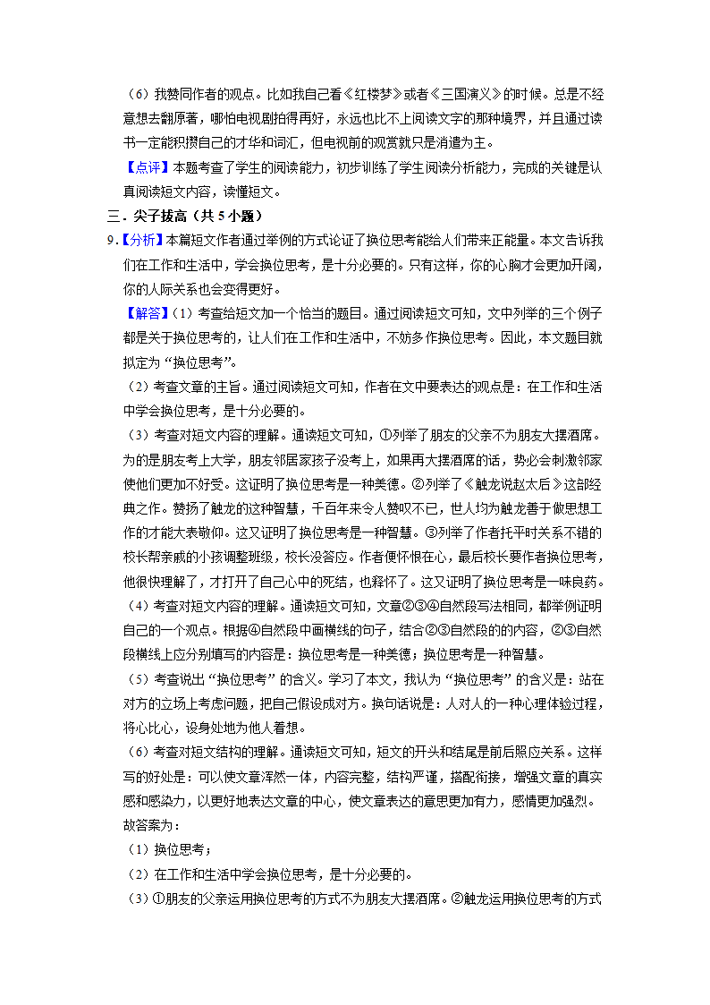 小升初分层设类题型专练——议论文（试题）-2021-2022学年语文六年级下册.doc第23页