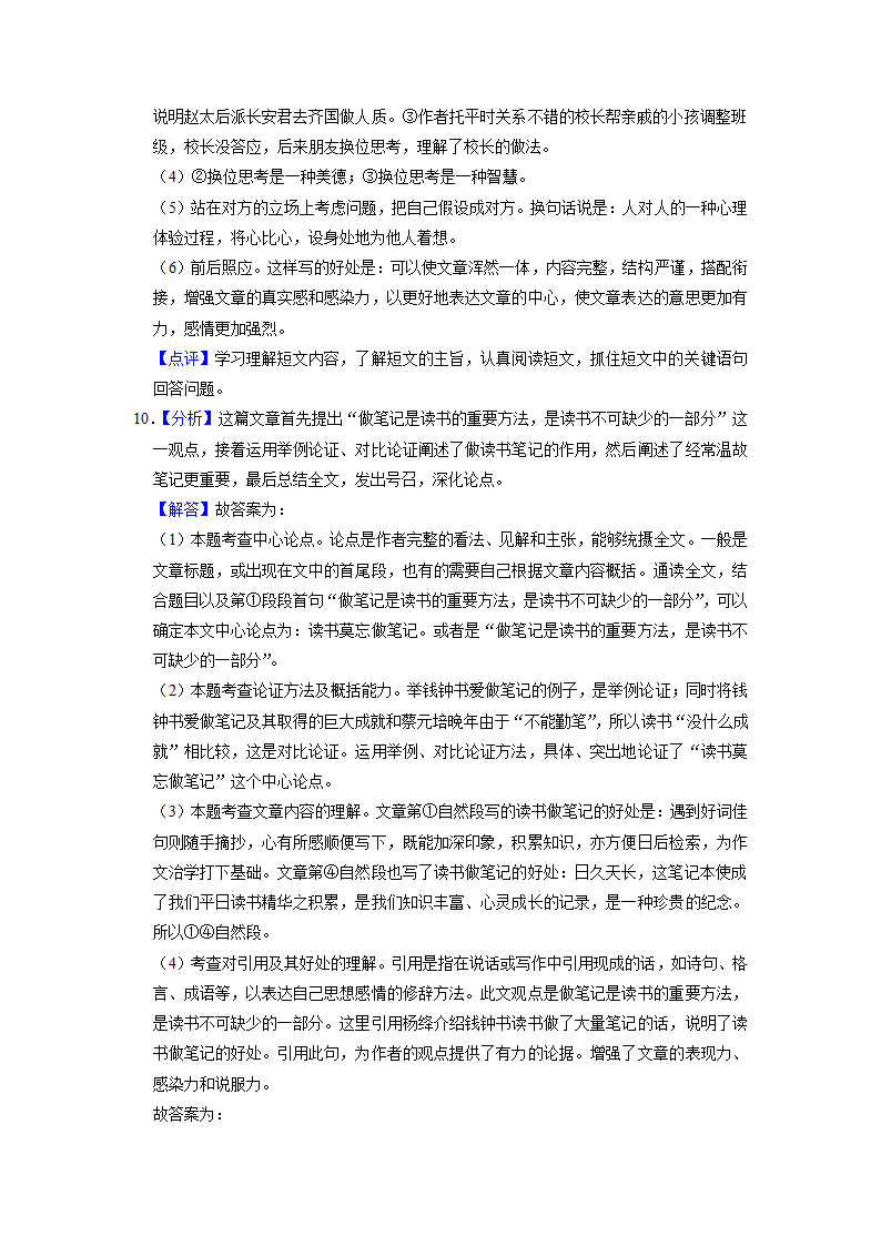 小升初分层设类题型专练——议论文（试题）-2021-2022学年语文六年级下册.doc第24页